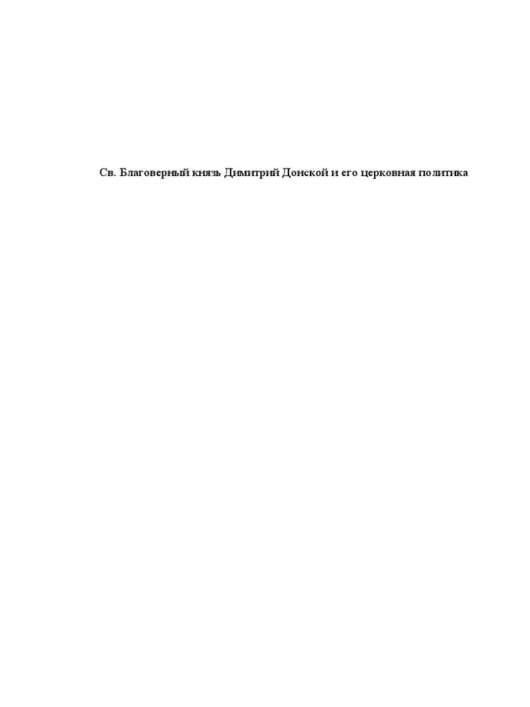 Реферат: Церковная политика великого князя Владимирского Андрея Боголюбского